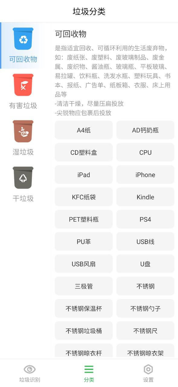 垃圾分类识别新网址_垃圾分类识别客户端下载v1.0.0